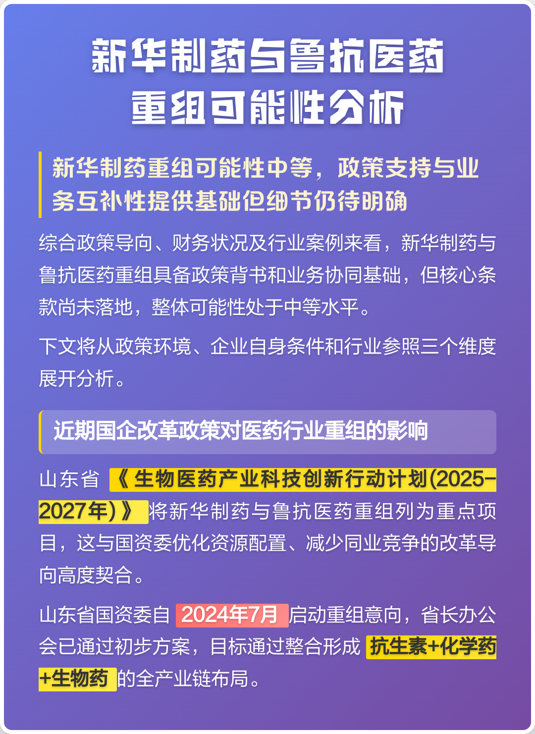 丽江市高效医药业务重组(医药重组股)