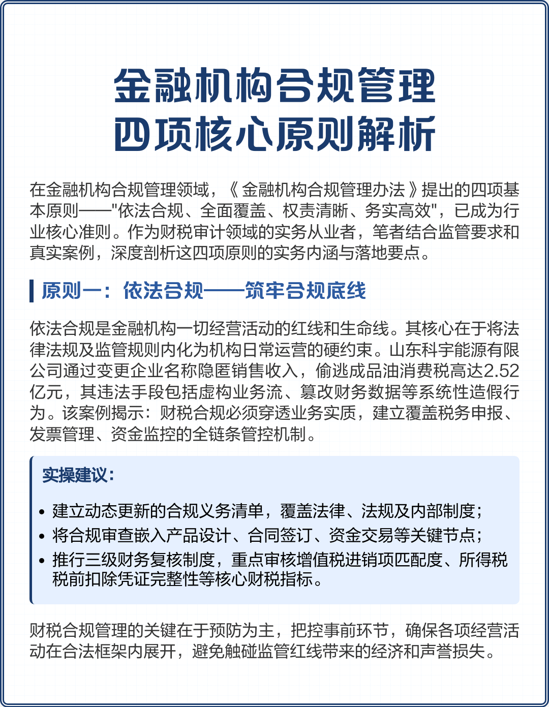 丽江市精准合规管理机构(精准合规管理机构包括)