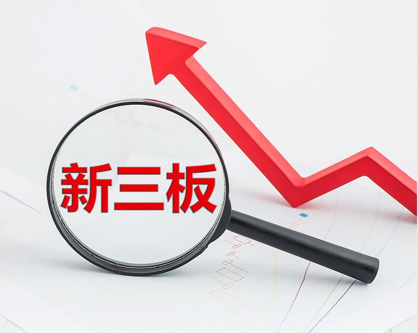 丽江市新三板挂牌生态赋能(新三板挂牌企业的官方定位)
