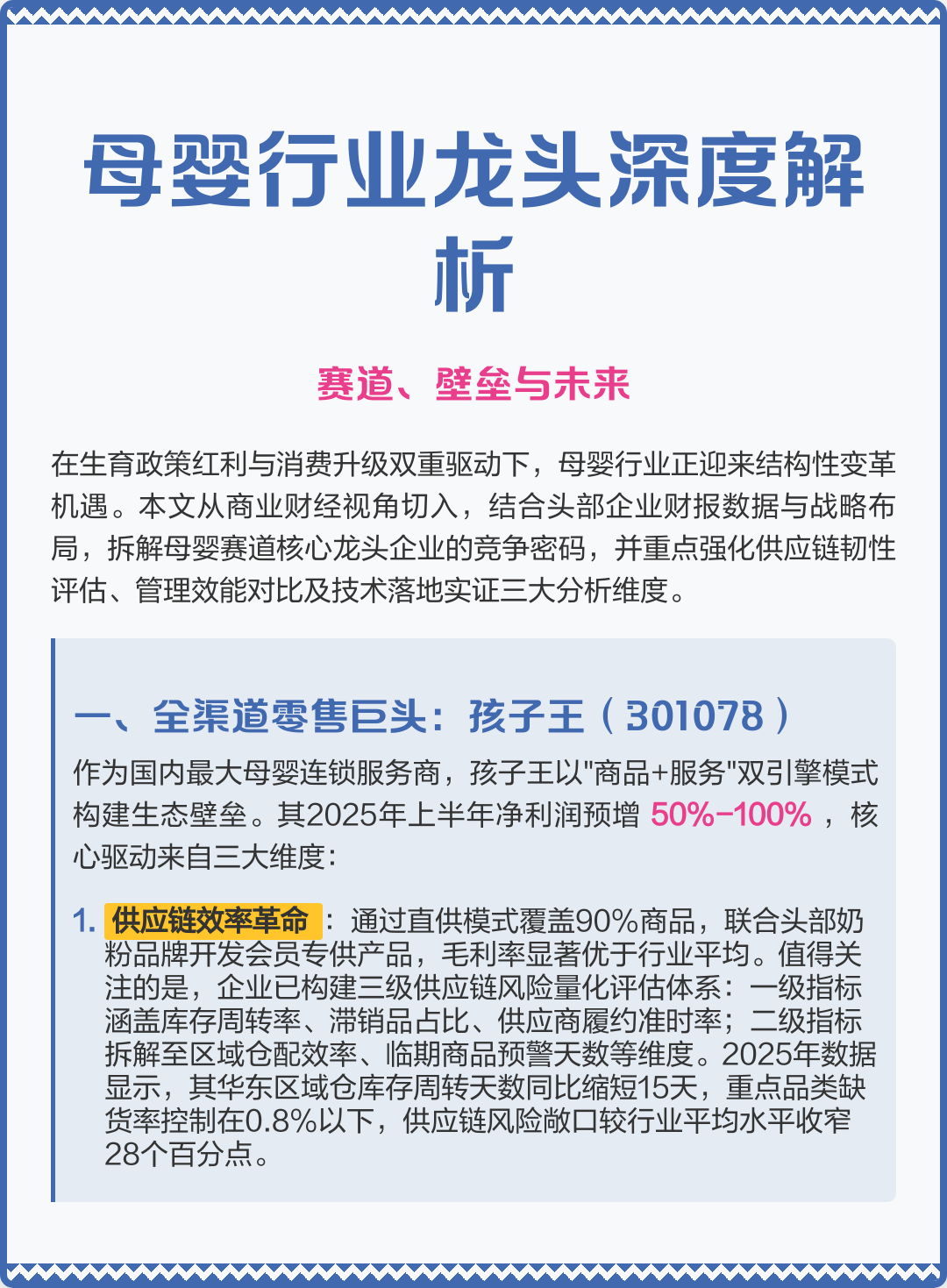 丽江市深度母婴行业研究(深度母婴行业研究报告)