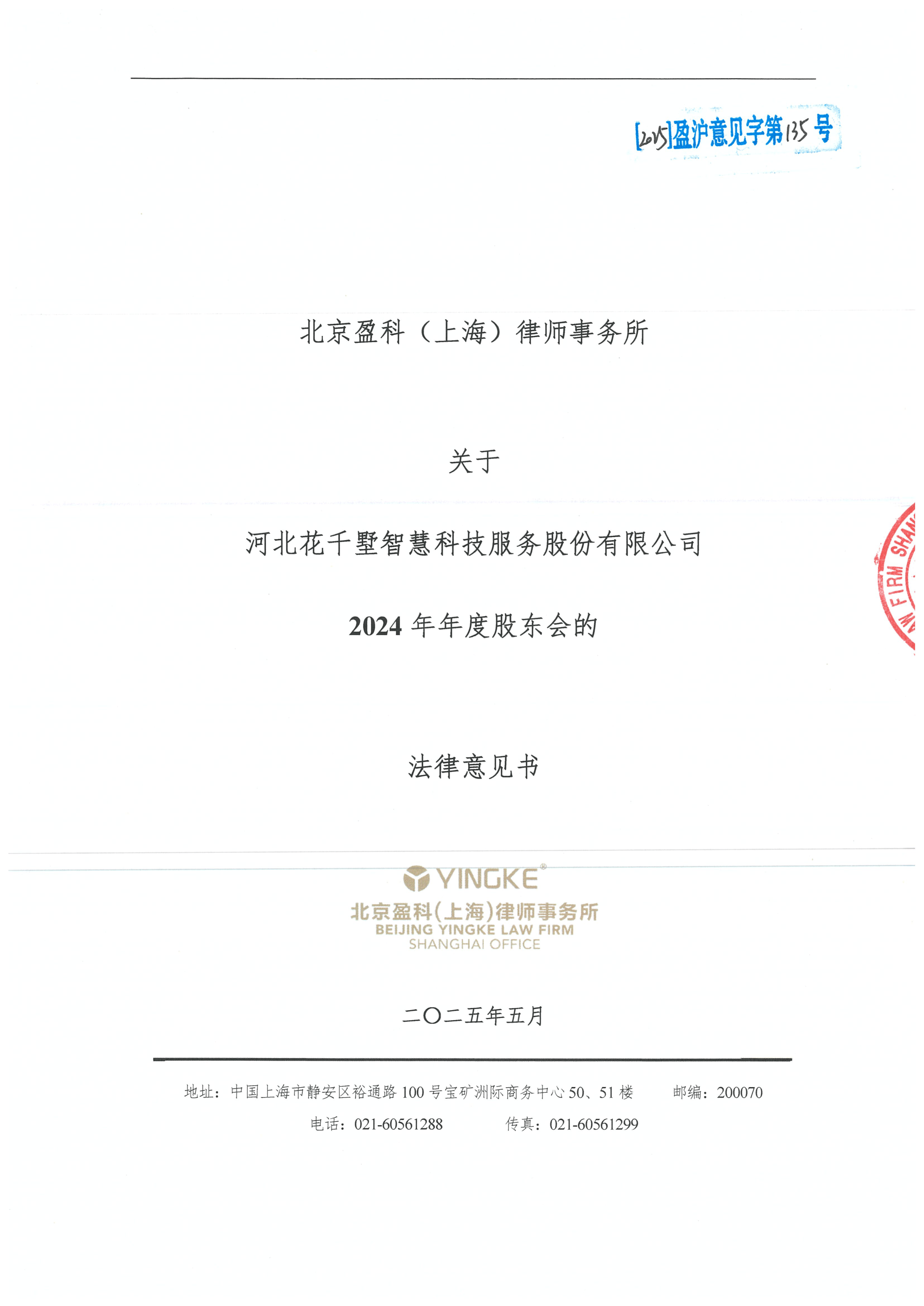 丽江市财务顾问条款设计(财务顾问费用及支付方式)
