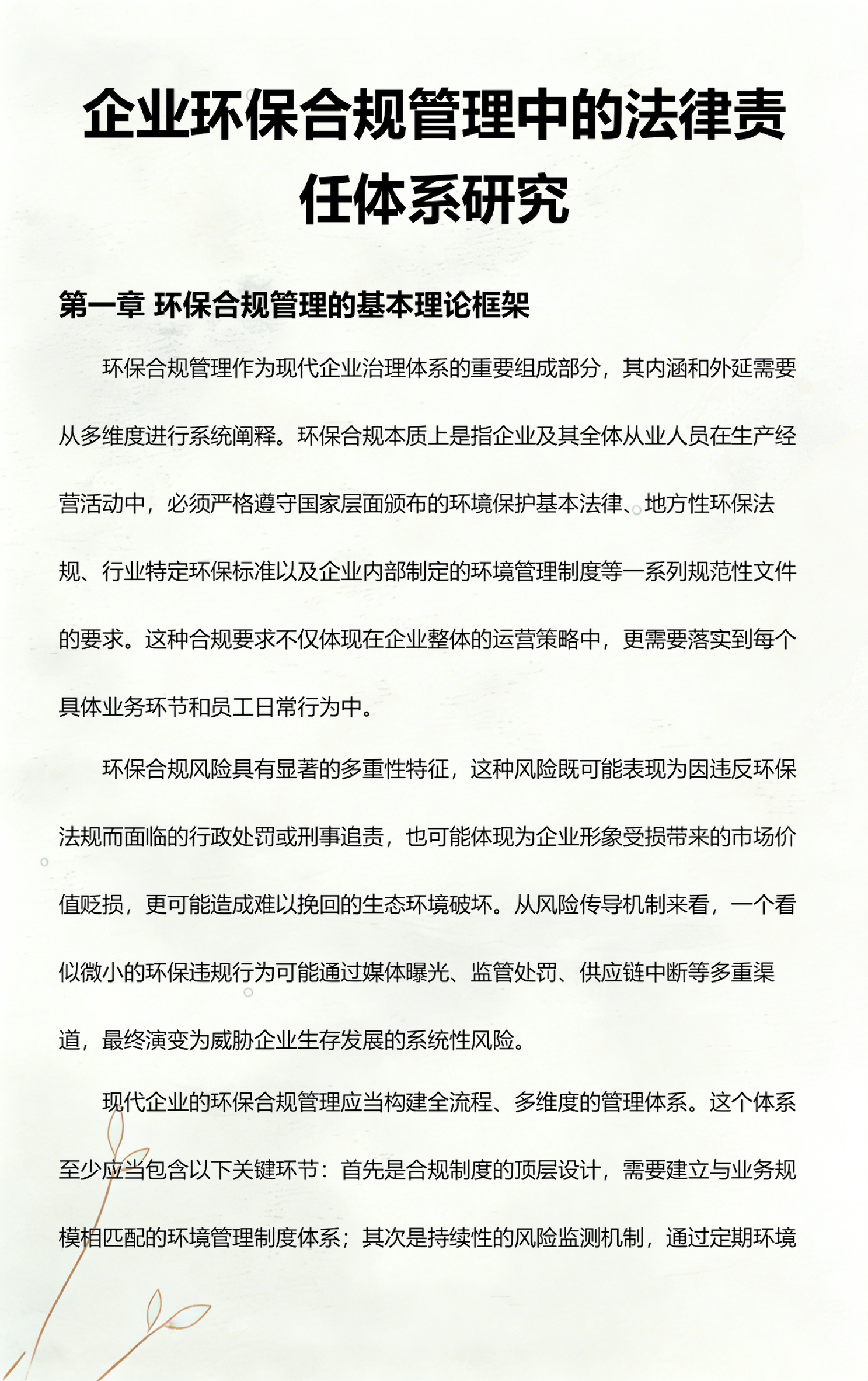 丽江市环保合规管理(环保合规管理培训内容)