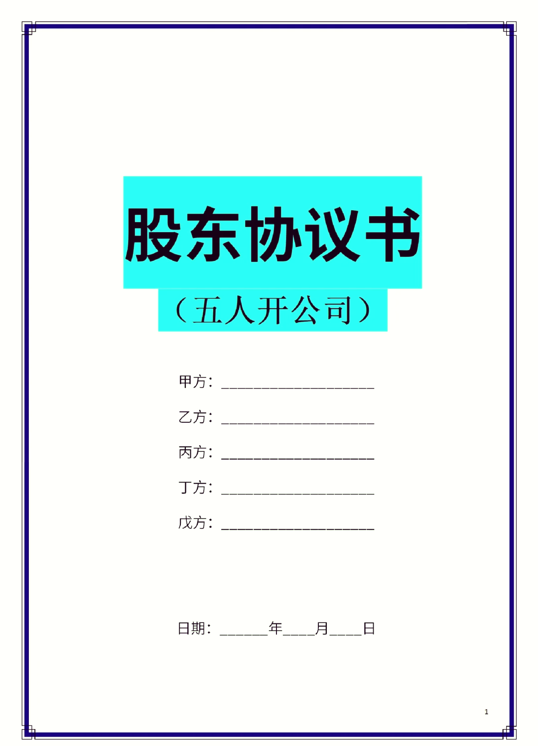 丽江市股东矛盾怎么办(股东之间发生矛盾后如何退股)