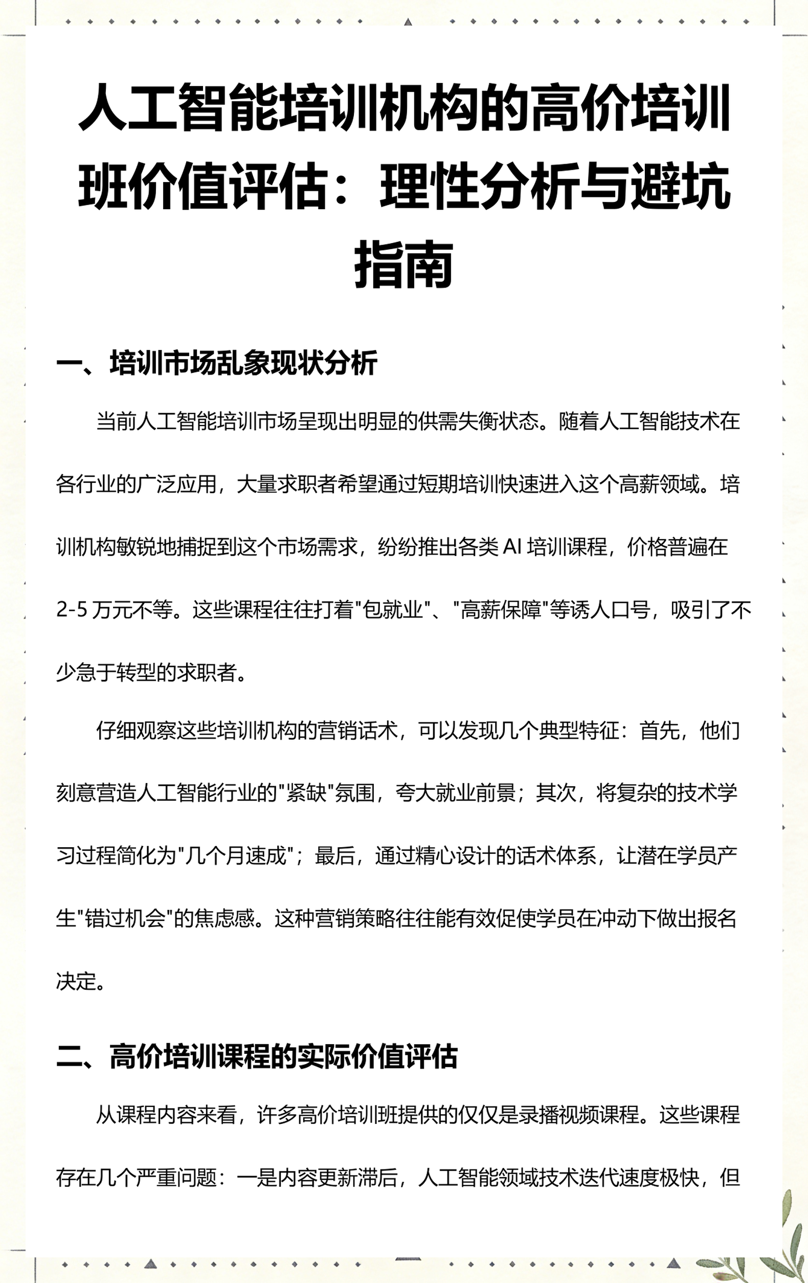 丽江市高端人工智能价值评估(人工智能高端制造属于哪儿各部)