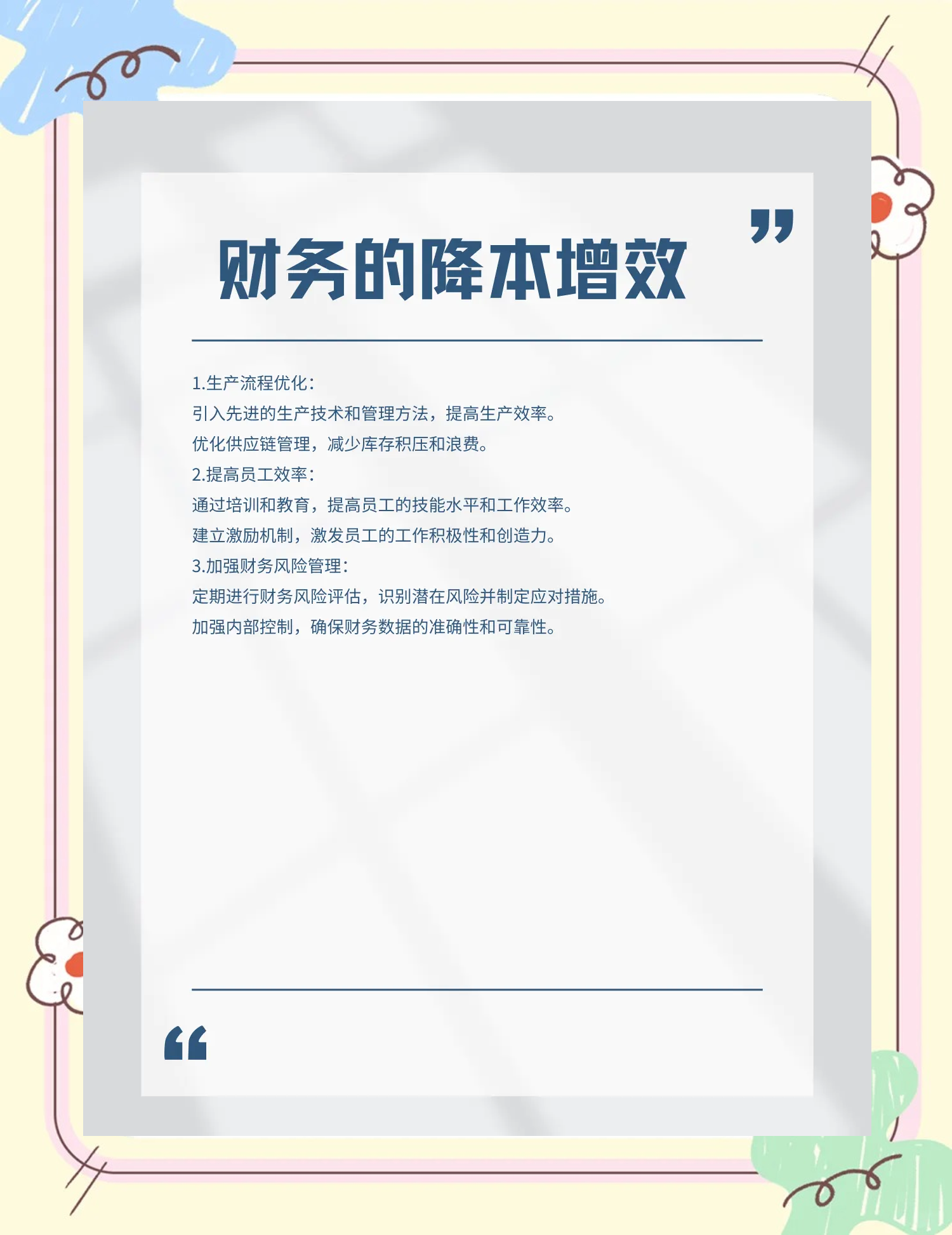 丽江市教育财务优化(财务培训ppt免费模板)