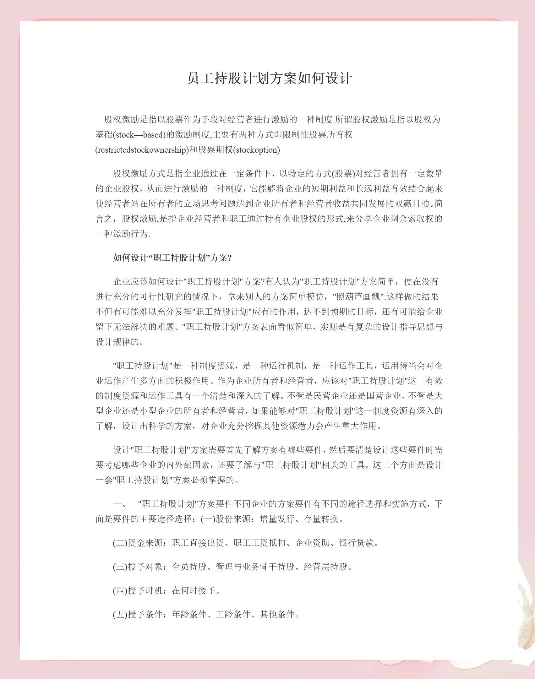 丽江市合规服装期权设计(合规服装期权设计案例分析)